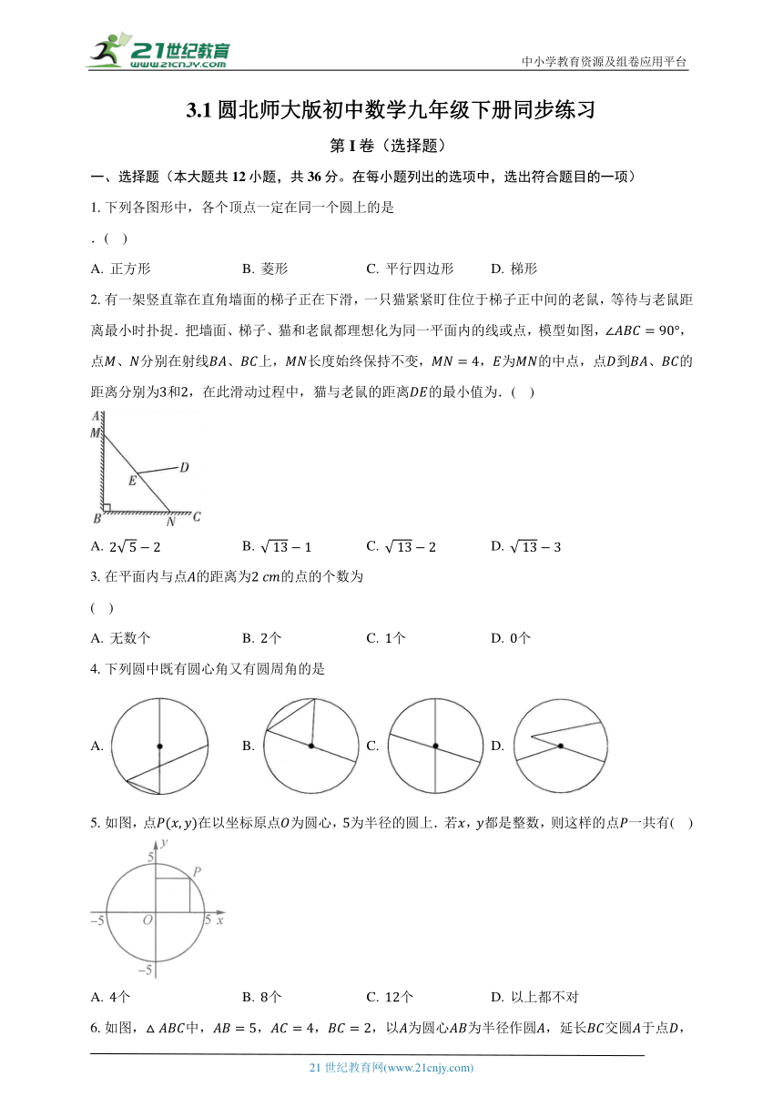 3.1圆 北师大版初中数学九年级下册同步练习（含解析）