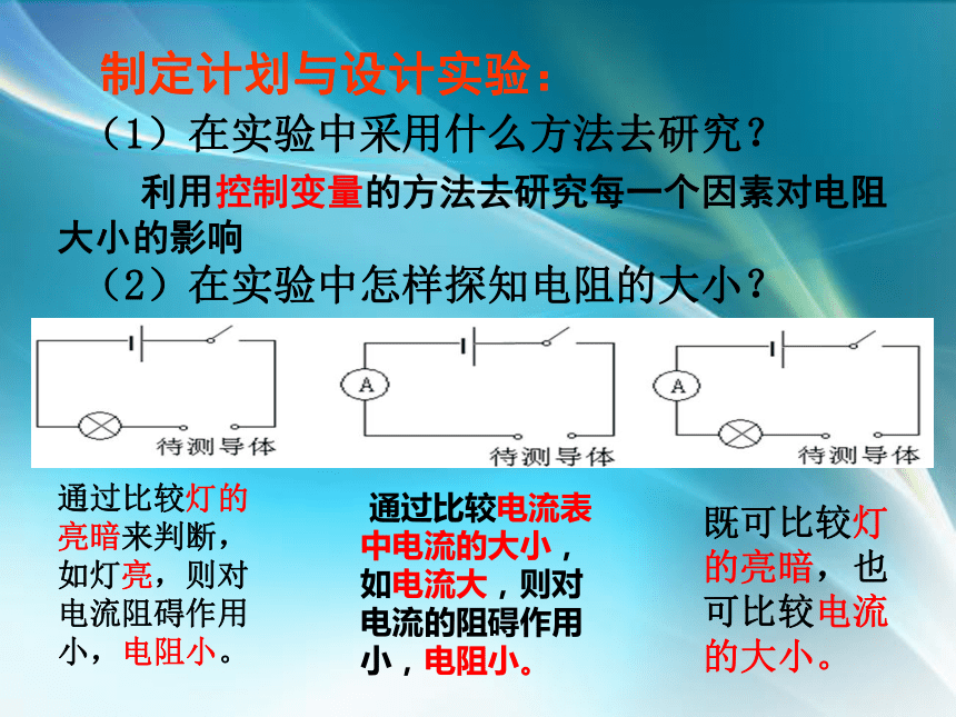 14.1怎样认识电阻(共45张PPT)粤沪版 九年级上册