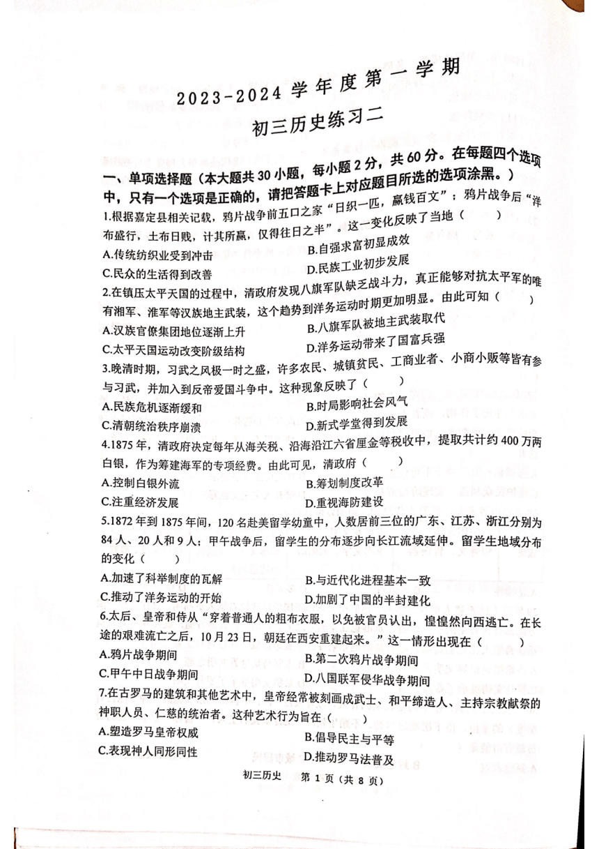 广东省茂名市祥和中学2023-2024学年九年级上学期12月月考历史试题（扫描版无答案）