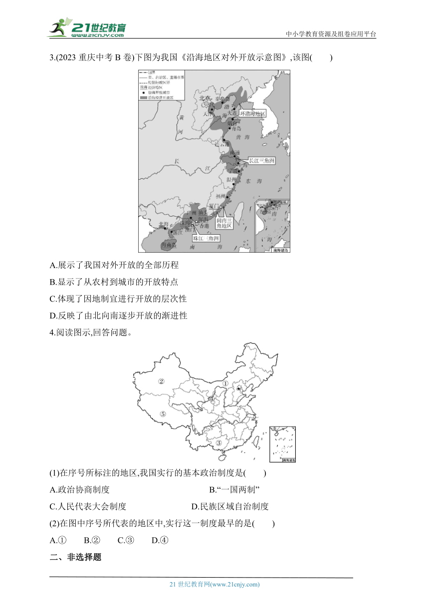 2024五四制人教版历史七年级下册--专项素养综合全练(六) 历史地图集训  含答案