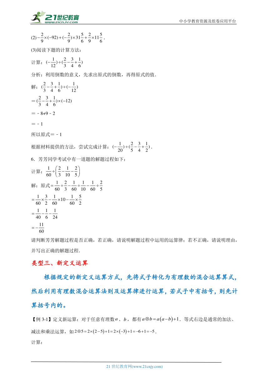 七年级数学上期末大串讲+练专题复习 专题三有理数混合运算专题（含解析）