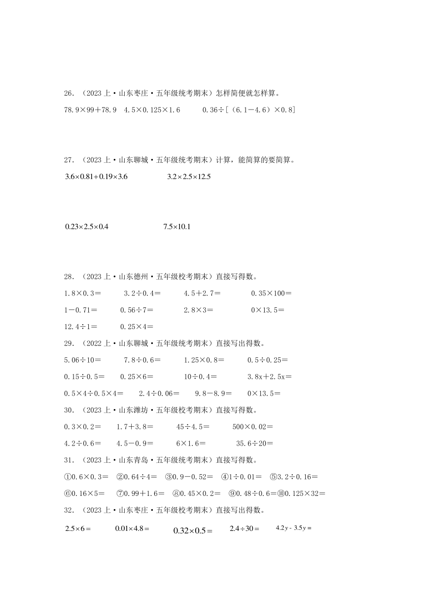 五年级数学上册期末备考真题分类汇编（青岛版，山东地区专版）专题5计算题62题（含解析）