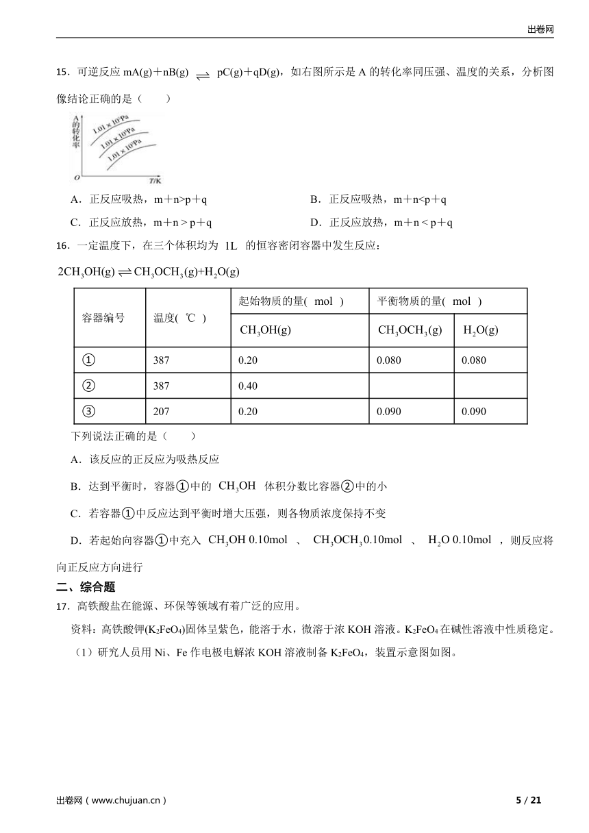 2.3 化学平衡的移动（含解析） 同步练习 2023-2024学年高二上学期化学苏教版（2019）选择性必修1