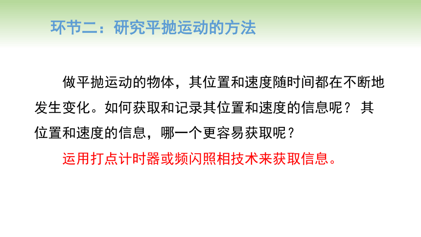 人教版高中物理必修第二册 第5章 第3节 实验：探究平抛运动的特点（课件）(共19张PPT)