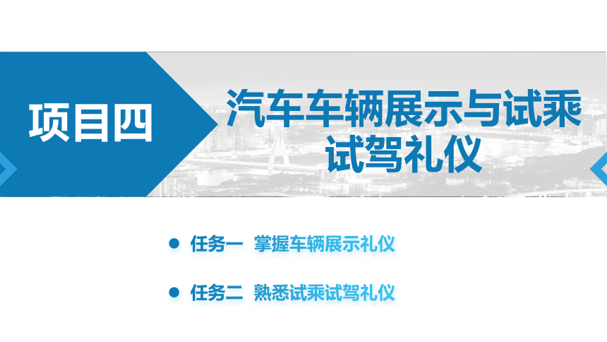 4.1.2汽车销售服务人员介绍仪态礼仪 课件(共15张PPT)《汽车服务礼仪》（航空工业出版社）