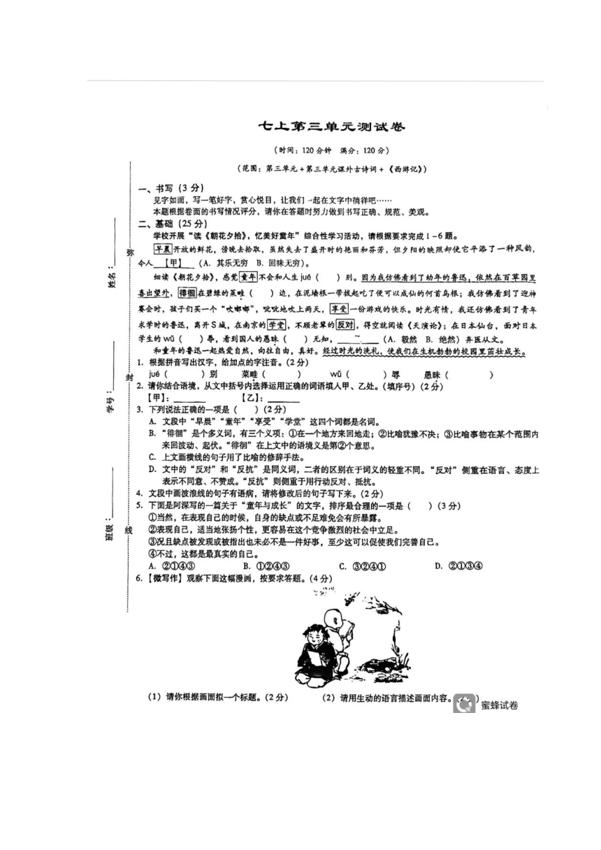 广东省深圳市统编版语文七年级上册第三单元测试卷(图片版，含答案）