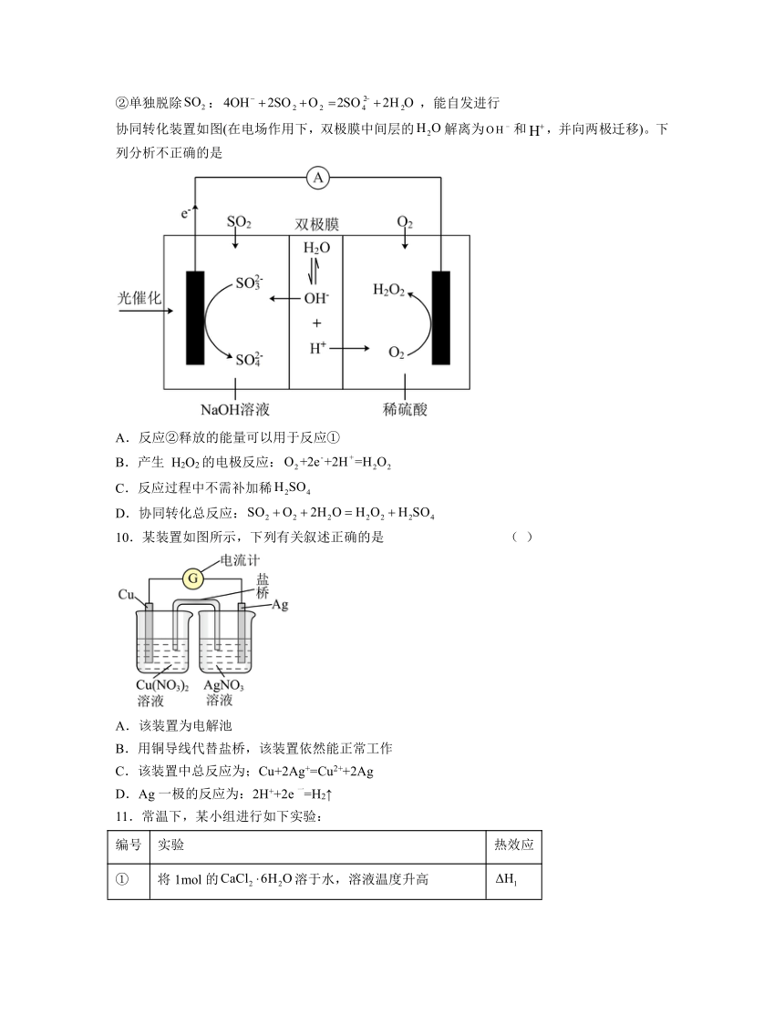 第1章 化学反应与能量转化 测试题（含解析） 2023-2024学年高二上学期化学鲁科版（2019）选择性必修1