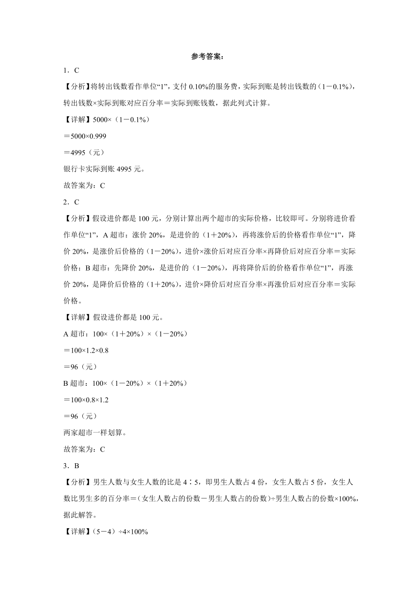 第六单元《百分数》同步练习（含解析）六年级上册数学人教版