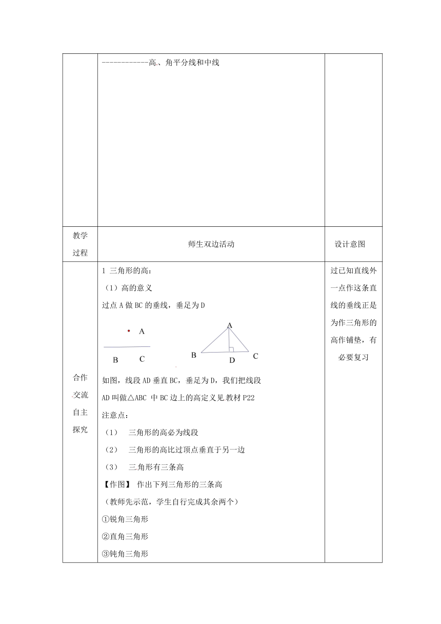 江苏省睢宁县新世纪中学7.4《认识三角形（2）》教案（七年级下）