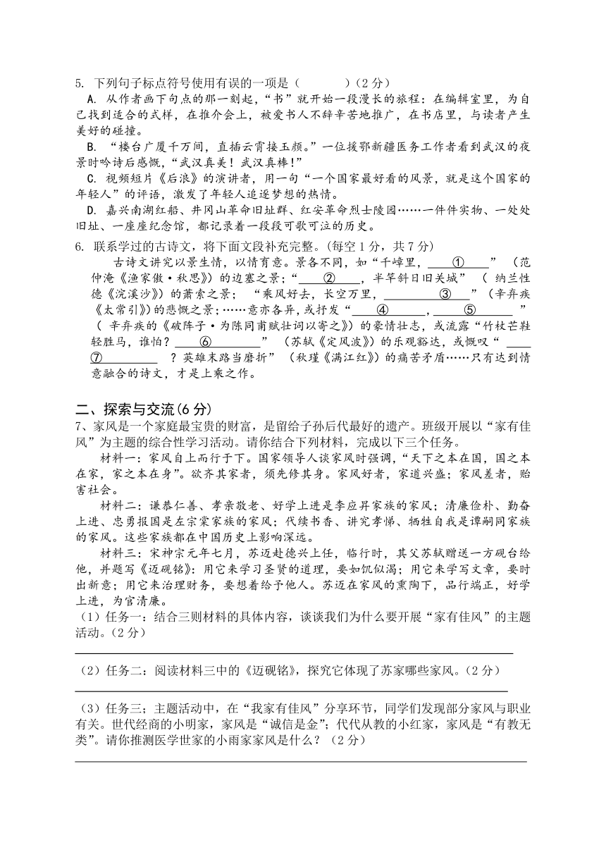 湖北省襄阳市枣阳市吴店镇第二中学2023-2024学年九年级上学期期中考试语文试题（含答案）