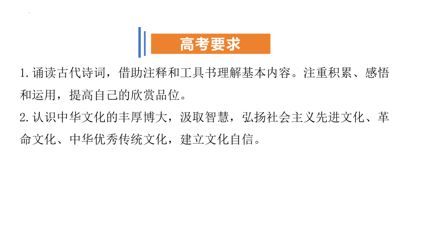 2024届高考语文一轮复习专项：诗歌鉴赏技法课件(共25张PPT)