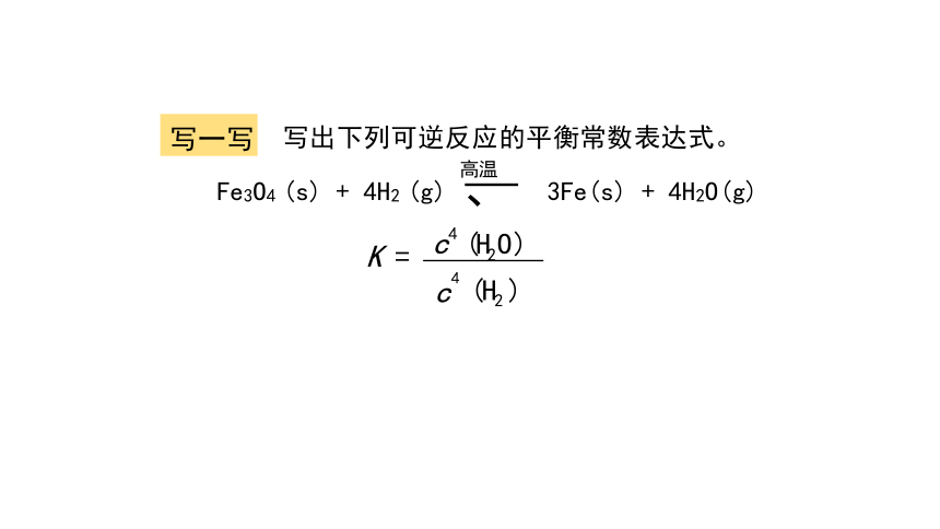 高中化学 人教版（2019） 选择性必修1 2.2 化学平衡 课件（共47张PPT）