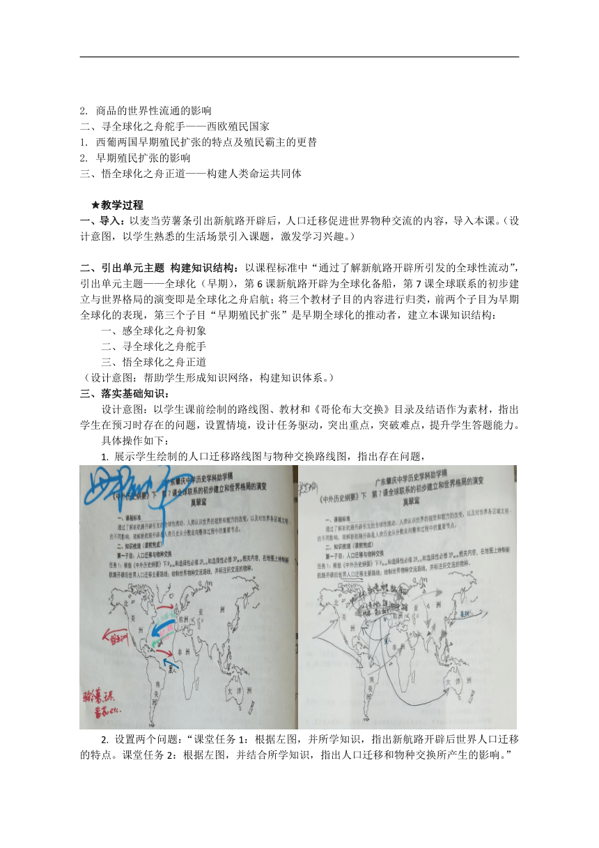 【素养目标】（一轮复习 纲要下） 第7课 全球联系的初步建立与世界格局的演变 教学设计