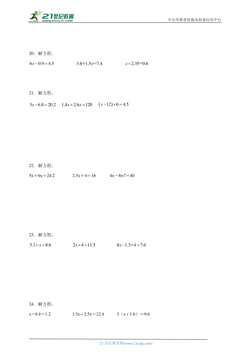 期末计算题专项：解方程（拔高卷）数学五年级上册人教版（含答案）