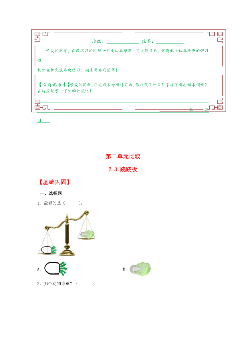 【分层作业】2.3 跷跷板（同步练习） 一年级上册数学同步课时练 北师大版（含解析）