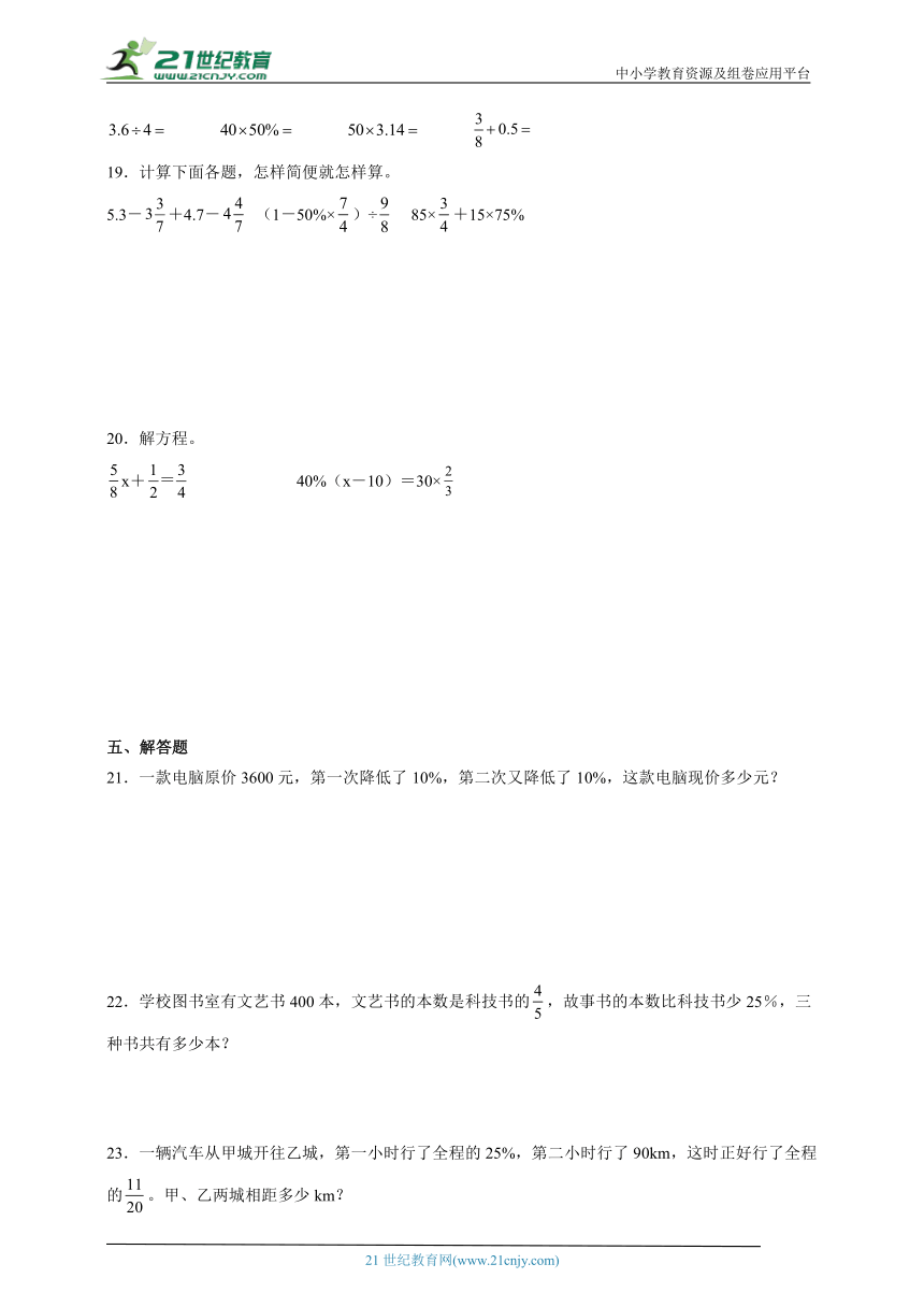 第5单元百分数（一）经典题型（拔高卷）数学六年级上册人教版（含答案）