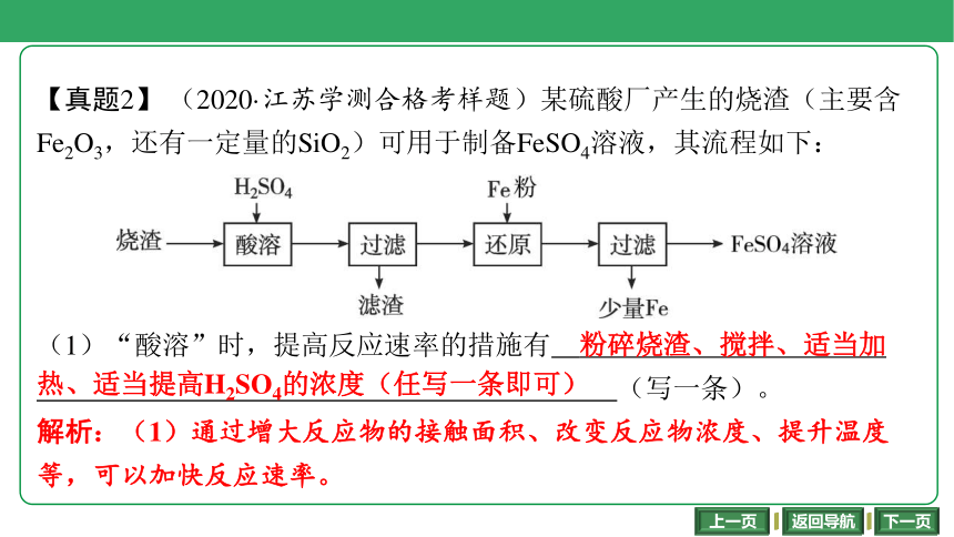 第22讲　无机工艺与实验综合 （共34张PPT）-2024年江苏省普通高中学业水平合格性考试化学复习