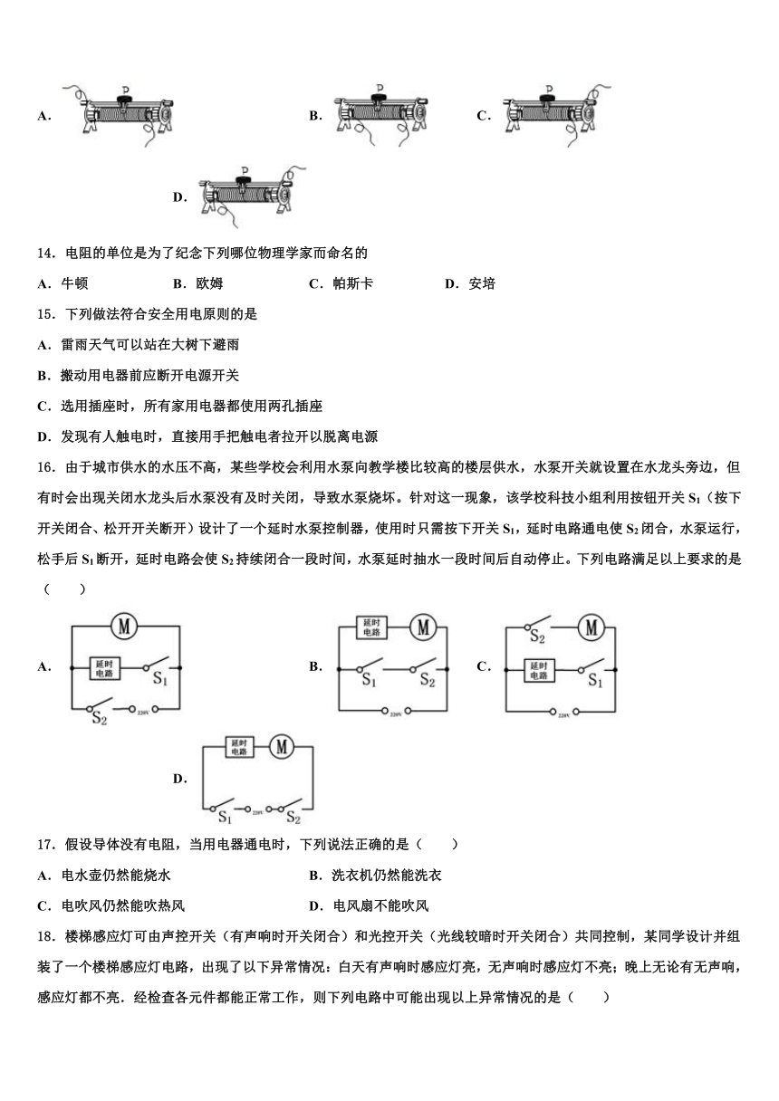 2023-2024学年北京市物理九年级上学期12月模拟试题（含解析）