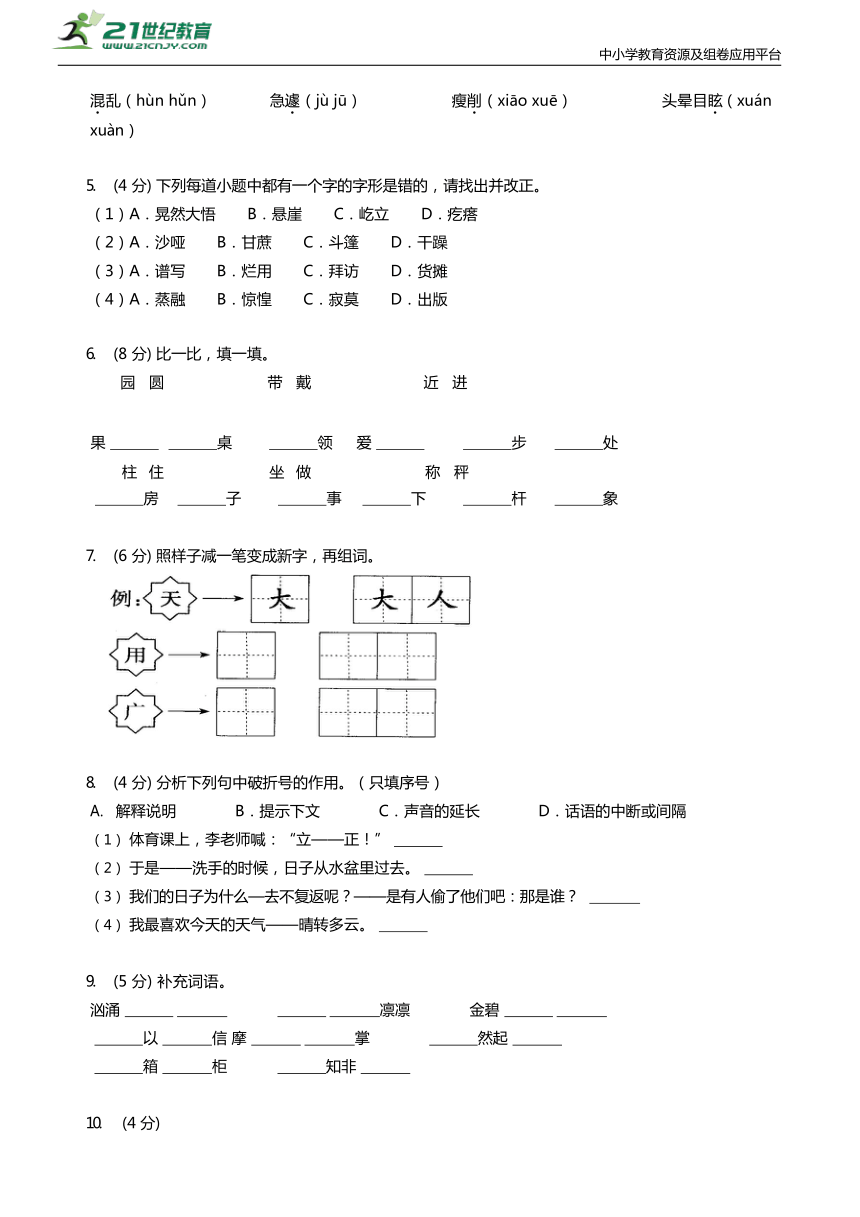 2024学年二年级上学期期末语文模拟测试四（含答案）