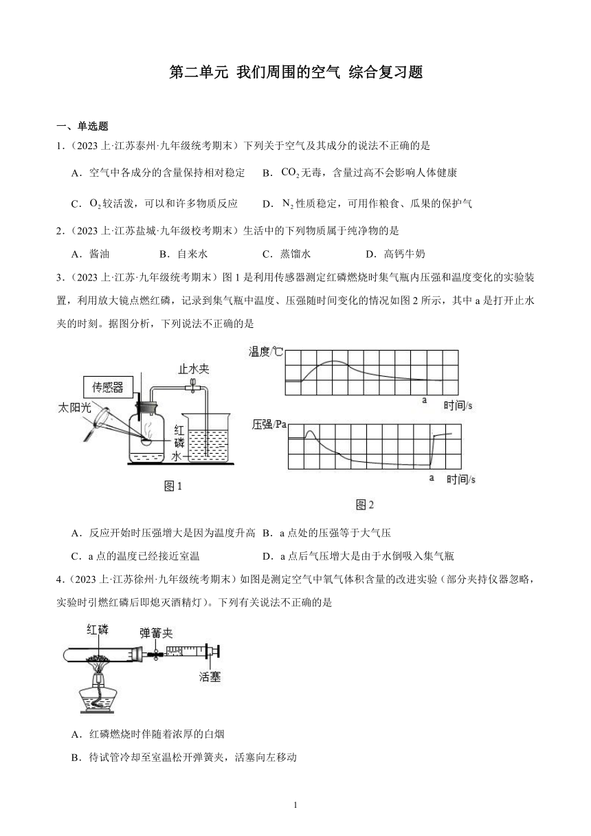 第二单元 我们周围的空气 综合复习题(含解析)（江苏地区适用）——2023-2024学年人教版化学九年级上册