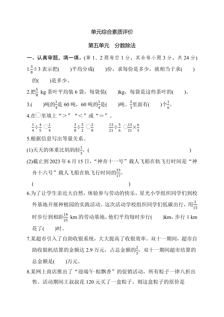 小学数学 北师大版 五年级下册第五单元　分数除法 单元综合素质评价（含答案）