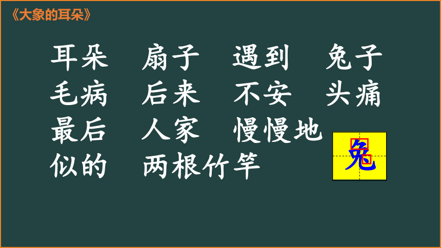 统编版二年级下册语文第七单元复习课件 （48张）