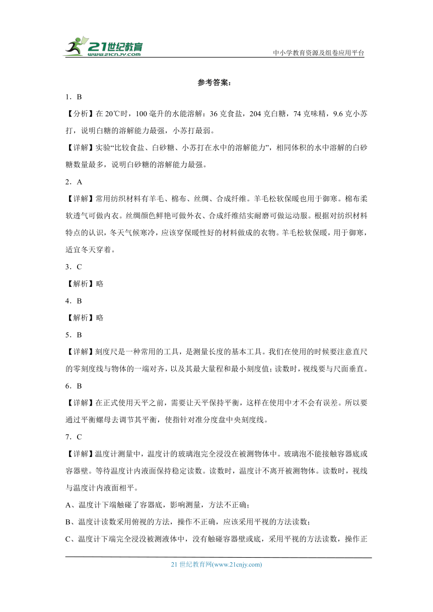 冀人版三年级上册科学期末测试题（含答案）