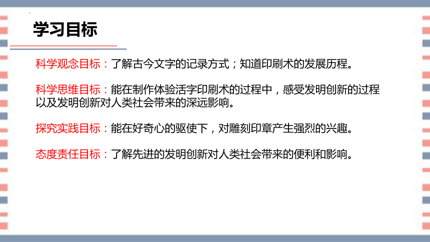 第24课 印刷术（教学课件）(共26张PPT+视频)五年级科学上册同步高效课堂系列（青岛版）