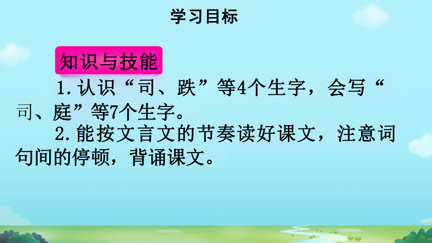 24.《司马光》课件(共19张PPT)