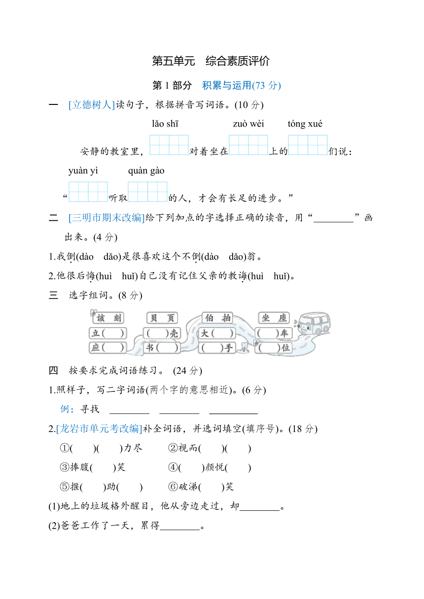 统编版语文二年级下册第五单元　综合素质评价（含答案）