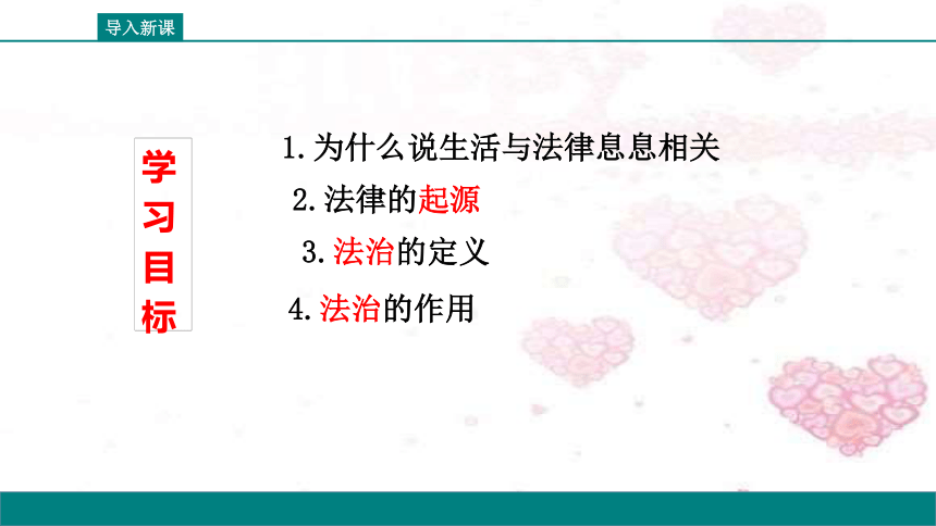 9.1生活需要法律   课件（22张PPT+视频）