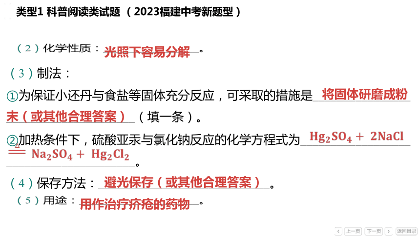 备战2024年中考化学题型突破：题型一 新情境、新信息试题课件(共32张PPT)