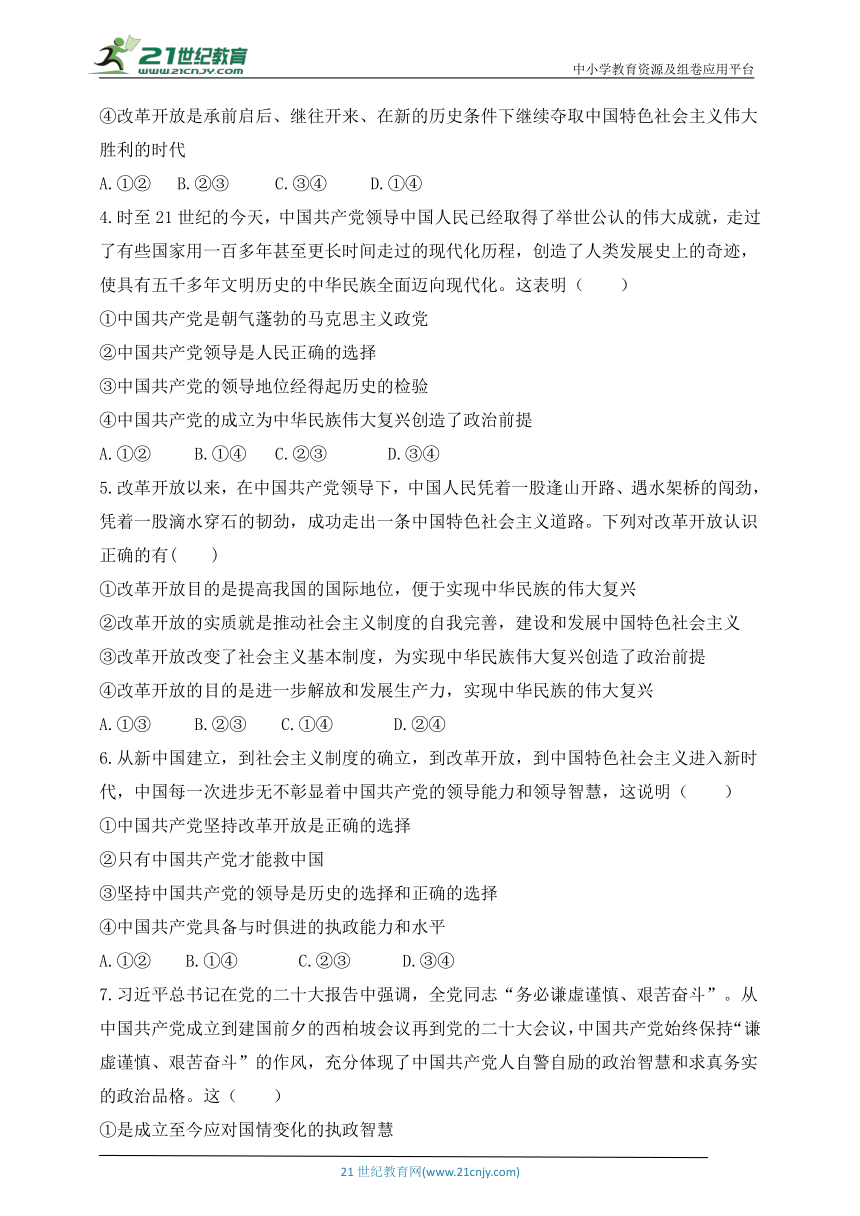 2023必修三、第一单元·中国共产党的领导　综合测试(含答案解析)