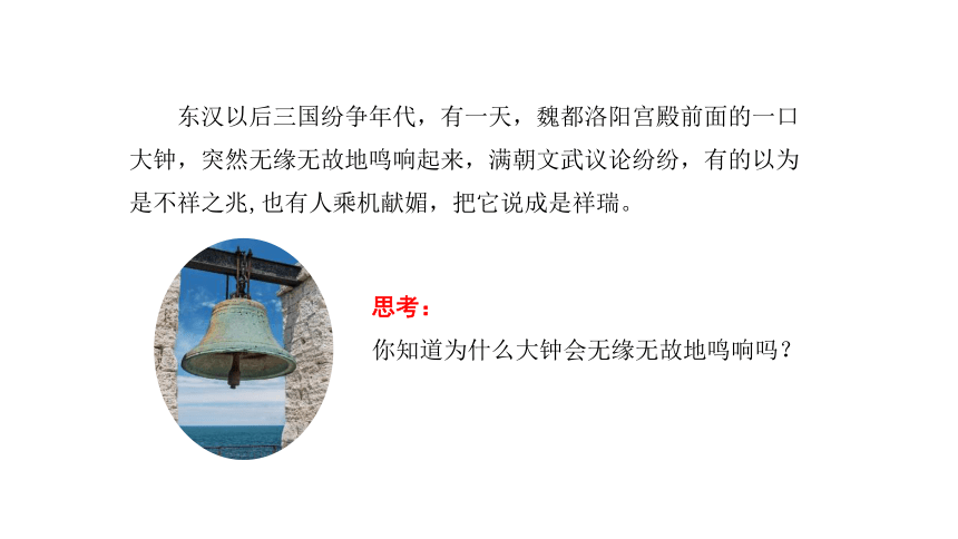 2.6 受迫振动 共振 课件 (共24张PPT) 高二物理人教版（2019）选择性必修1