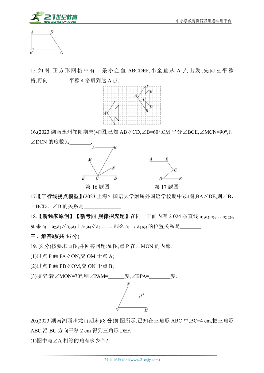 2024湘教版数学七年级下册--第4章《相交线与平行线》素养综合检测（含解析）