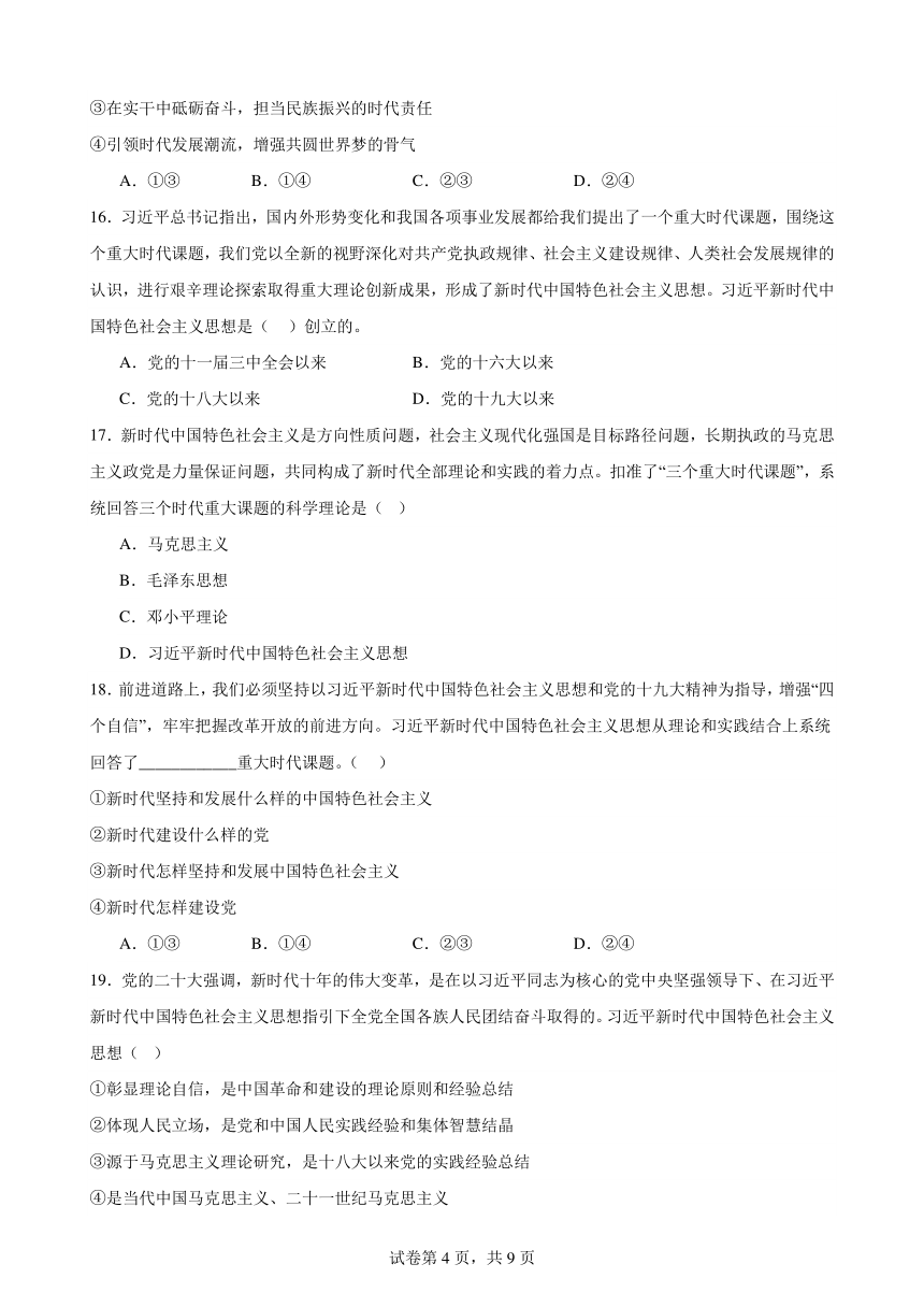 第四课 只有坚持和发展中国特色社会主义才能实现中华民族伟大复兴  同步练习（有解析）