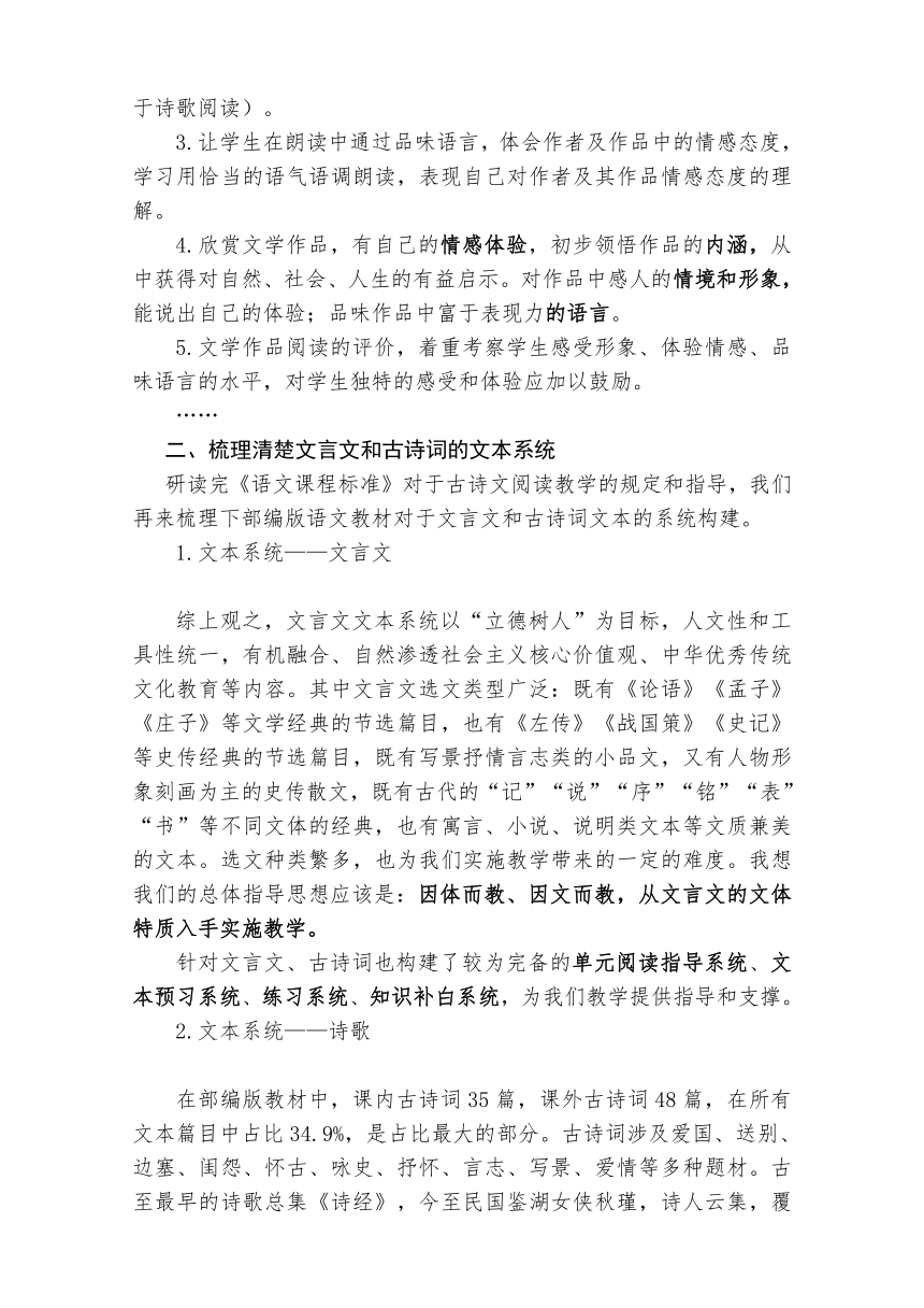 初中语文讲座：言文并重，情意共振——基于文体特质的初中古诗文教学 素材