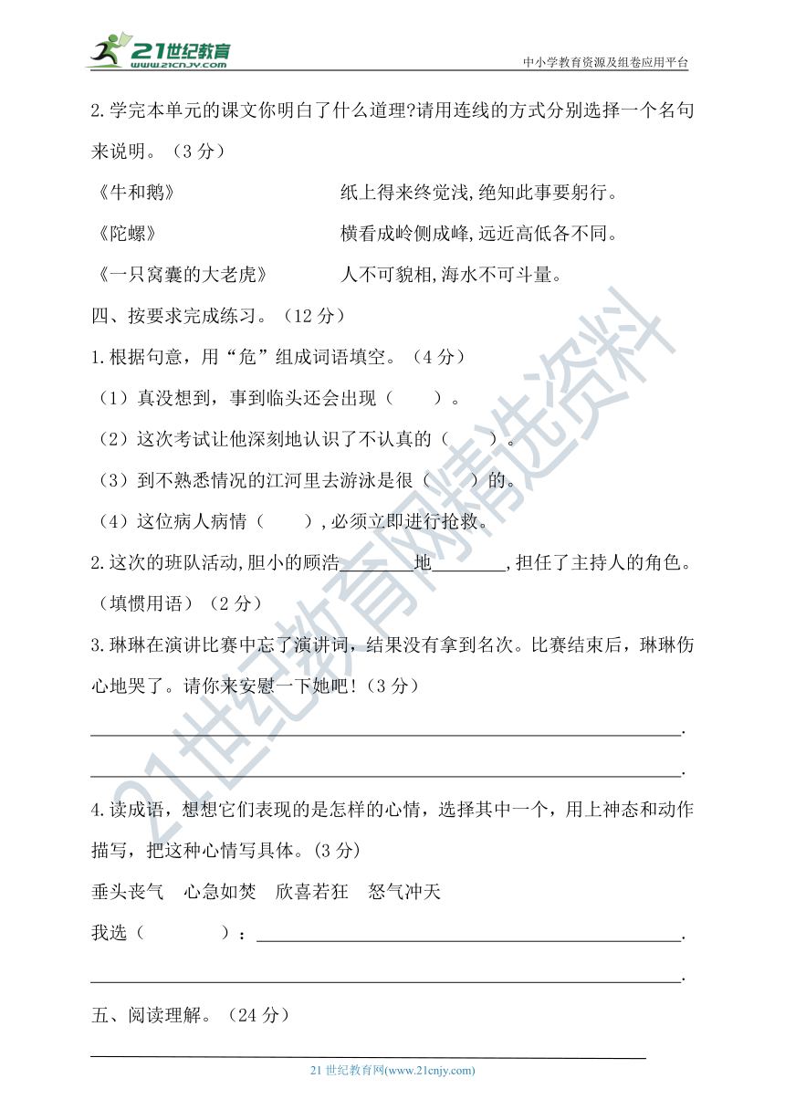 【提优训练】最新统编四年级语文上册第六单元试卷2（含答案）