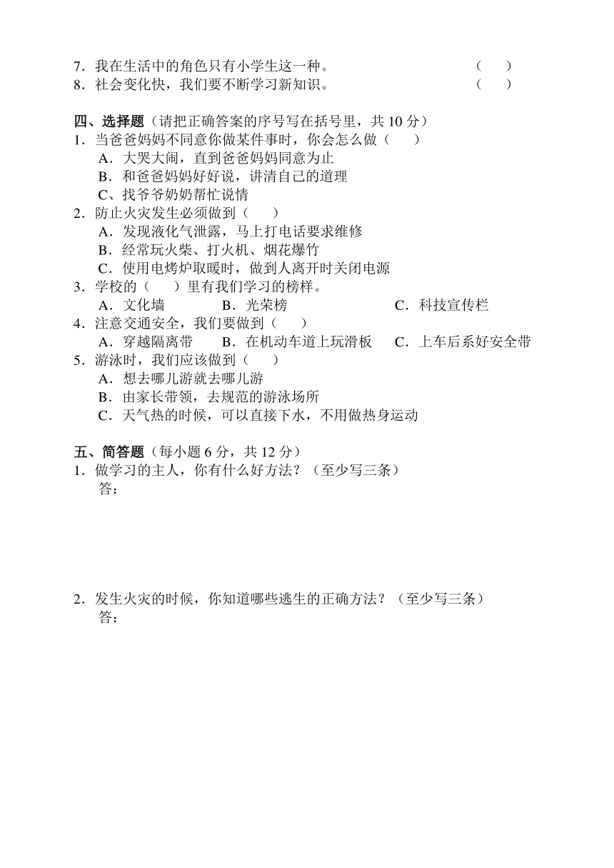 湖南省张家界市慈利县2021-2022学年三年级上学期期末考试综合（道德与法治、科学）试题（含答案)