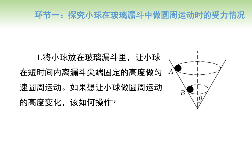 人教版高中物理必修第二册 第6章 第4节 生活中的圆周运动（课件）(共31张PPT)