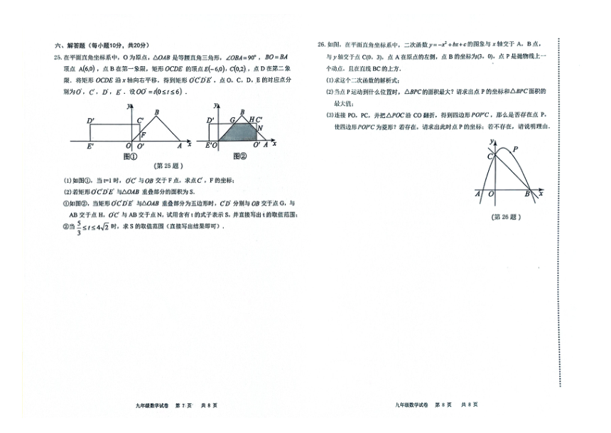 吉林省松原市前郭县2023—2024学年第一学期九年级数学期末试卷（图片版，含答案）