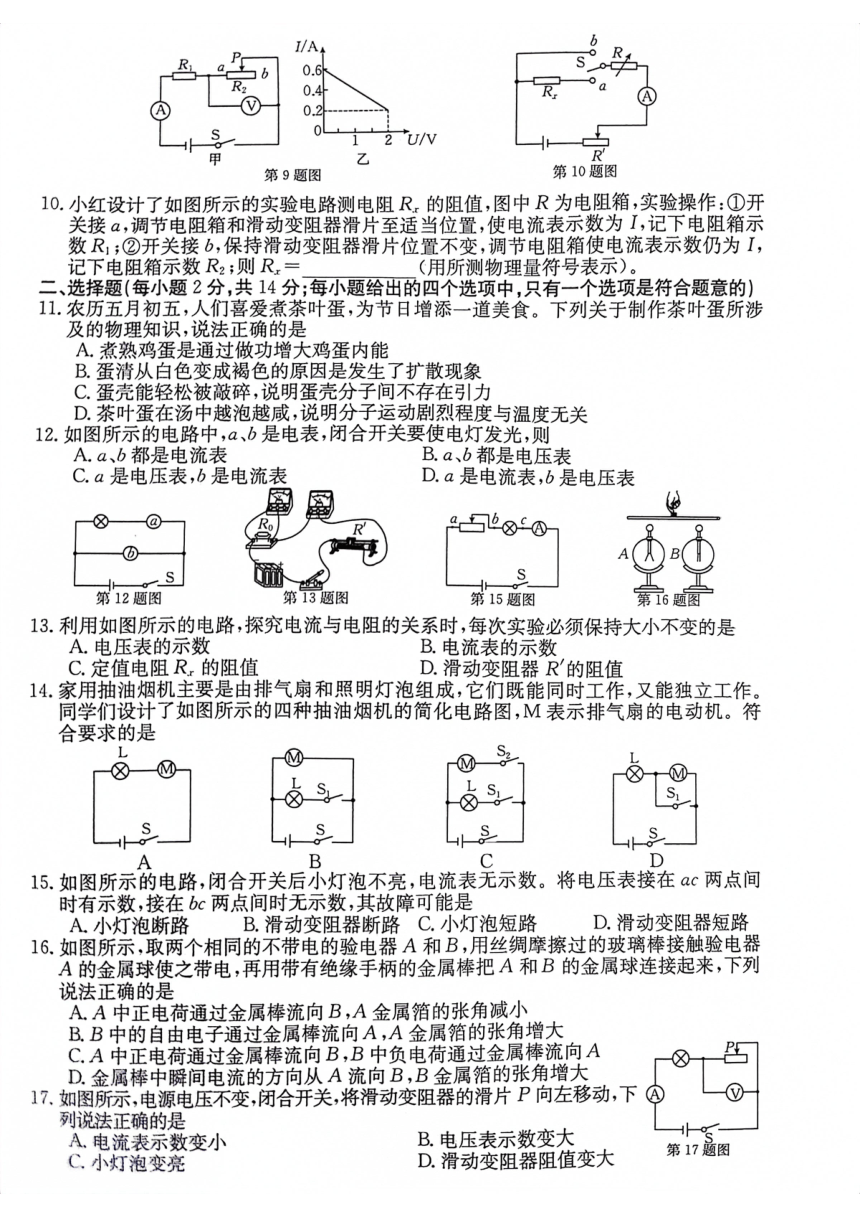 2023-2024学年安徽省阜阳市太和县九年级（上）月考物理试卷（12月份）（图片版无答案）