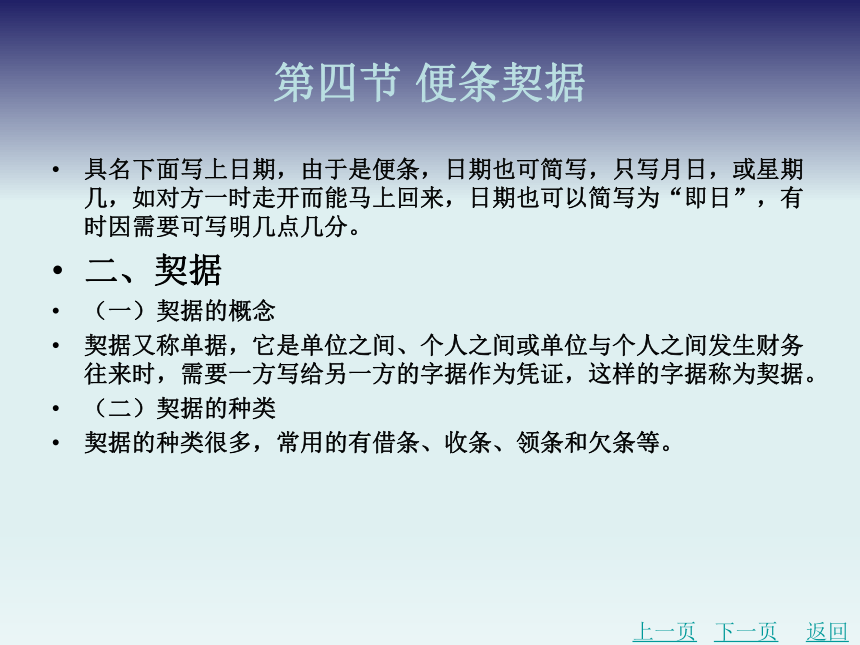 4.4便条契据 课件(共27张PPT)-《应用文写作基础》同步教学（北京理工大学出版社）