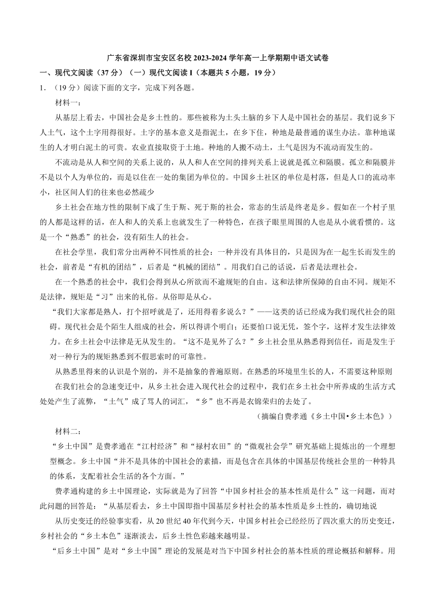 广东省深圳市宝安区名校2023-2024学年高一上学期期中语文试卷（解析版）