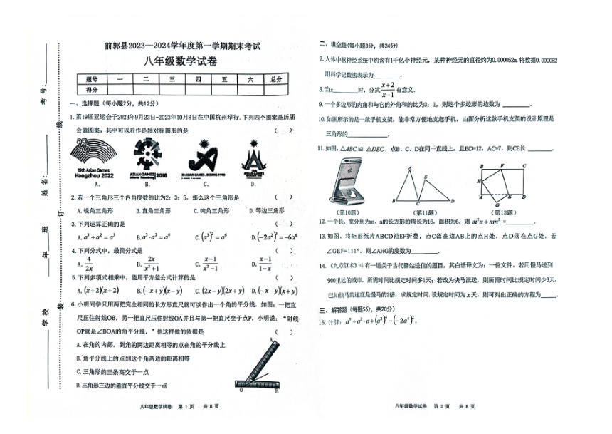 吉林省松原市前郭县2023—2024学年第一学期八年级数学期末试卷（图片版，含答案）