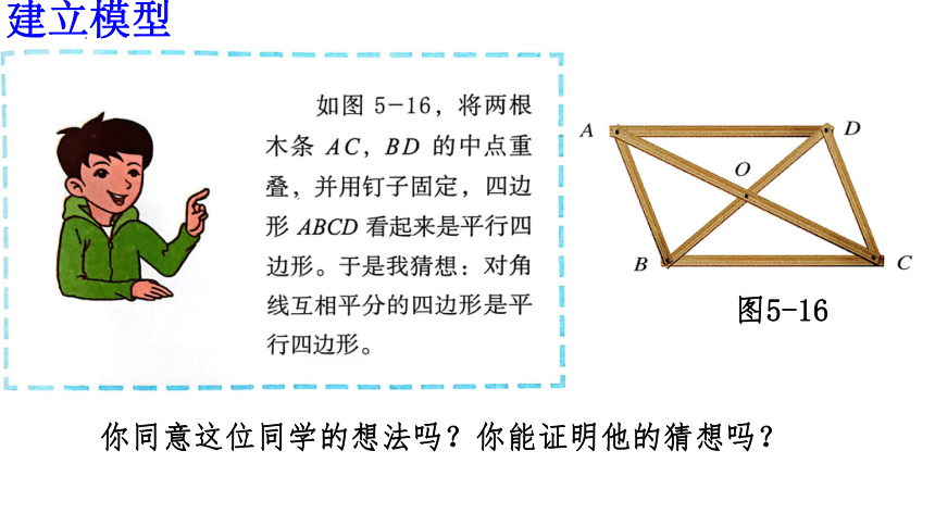 鲁教版（五四制）数学八年级上册5.2.3 平行四边形的判定 课件(共15张PPT)