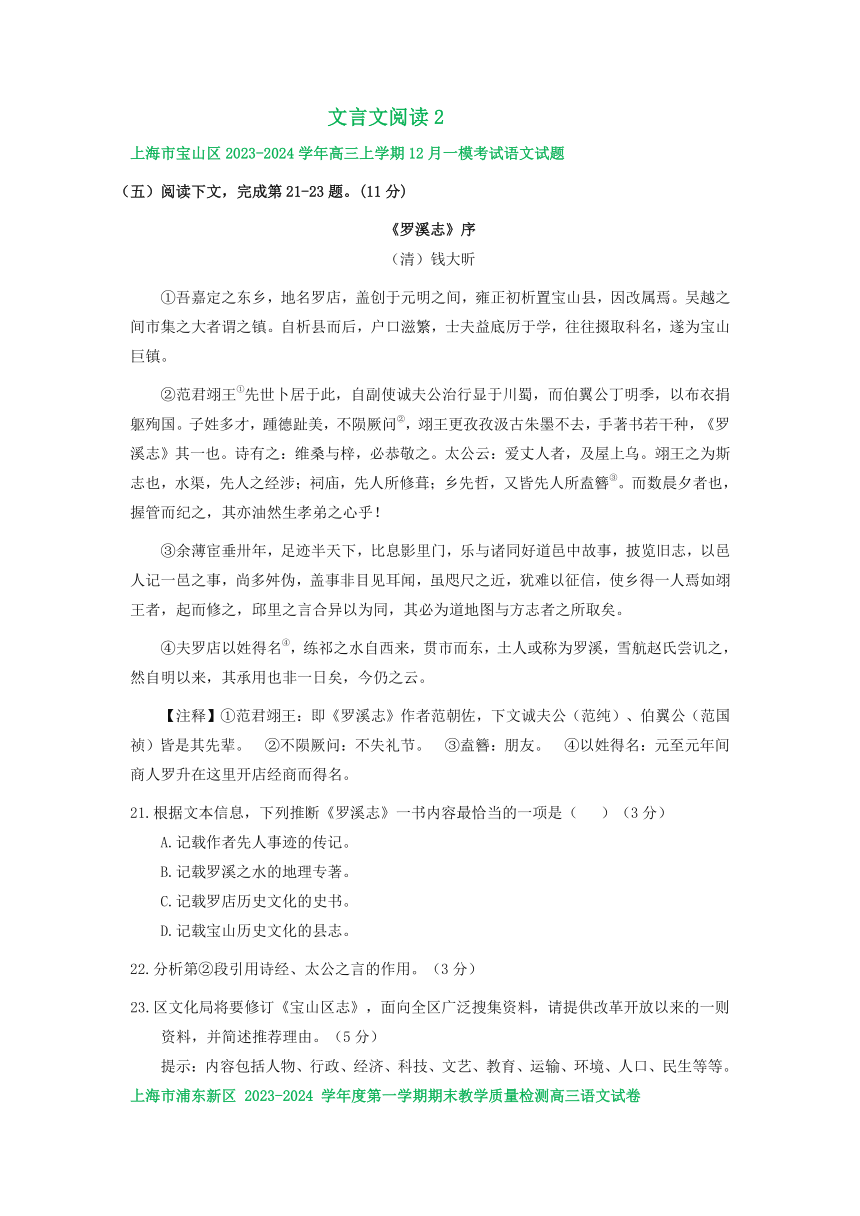 2024届上海市部分区高三上学期12月模拟考试语文试卷汇编：文言文阅读2（含解析）