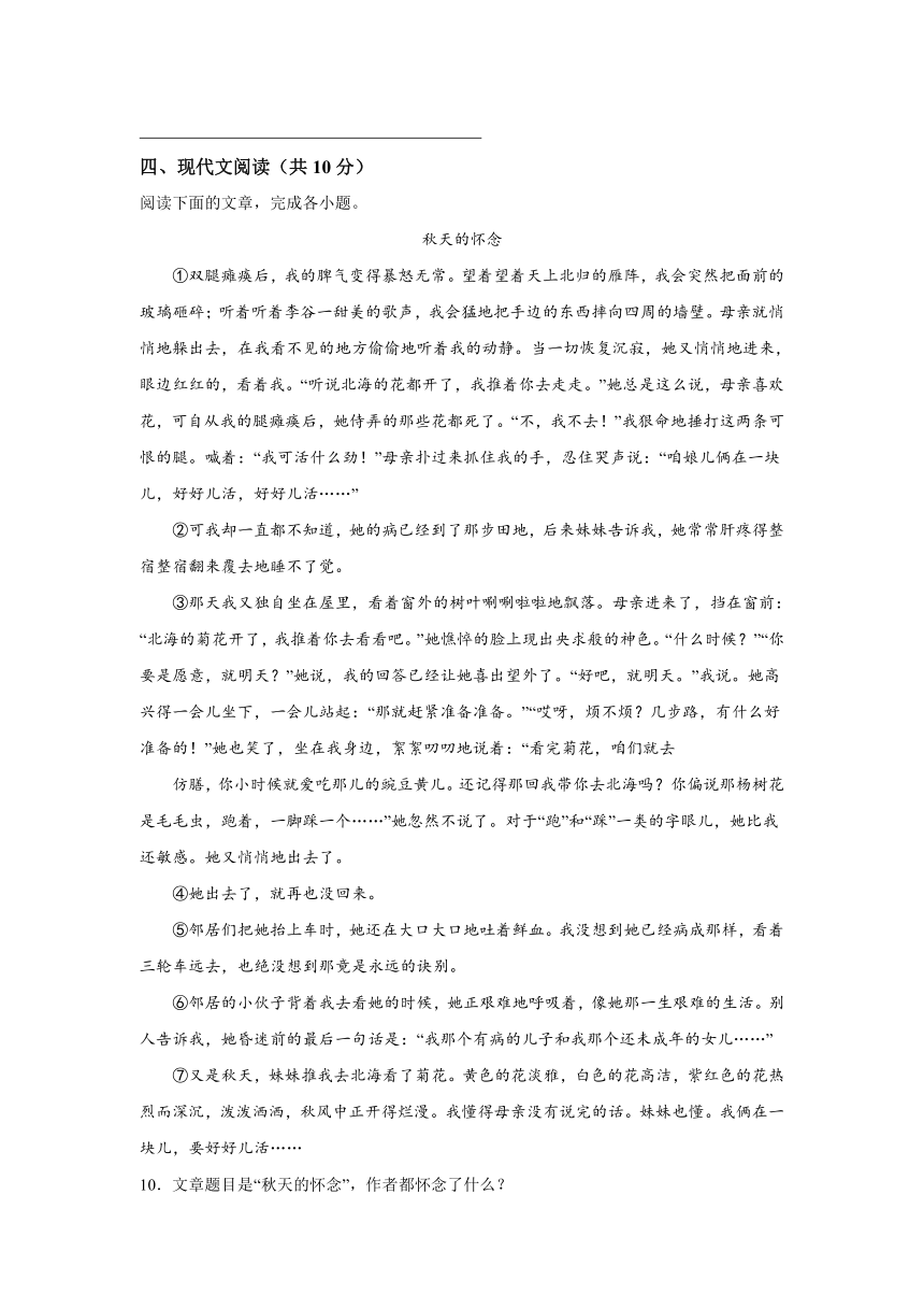 四川省成都东部新区联考2023-2024学年七年级上学期期中语文试题（含解析）