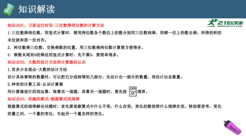 第六单元 乘法复习课件(共26张PPT)2023-2024学年三年级数学上册期末核心考点集训（北师大版）