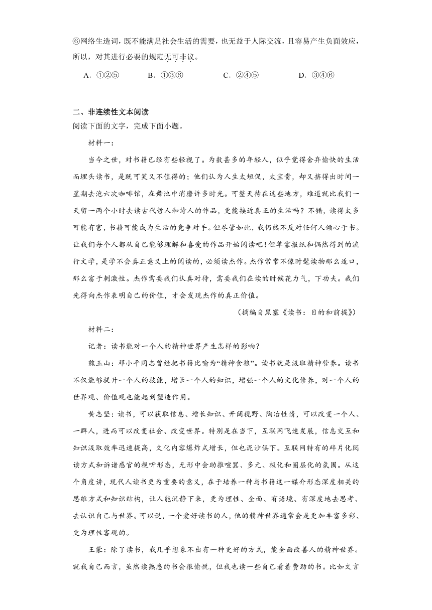 13.1《读书：目的和前提》同步练习（含答案）2023-2024学年统编版高中语文必修上册